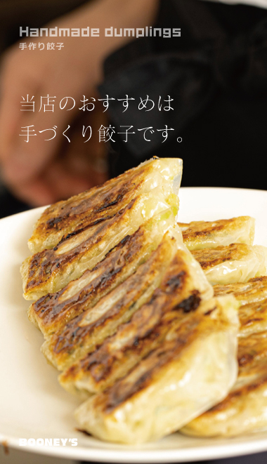 〔停止〕餃子 〔停止〕餃子